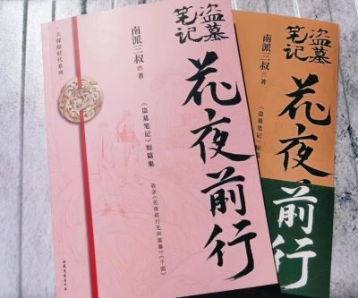 《花夜前行》实体书（2022.11.23）